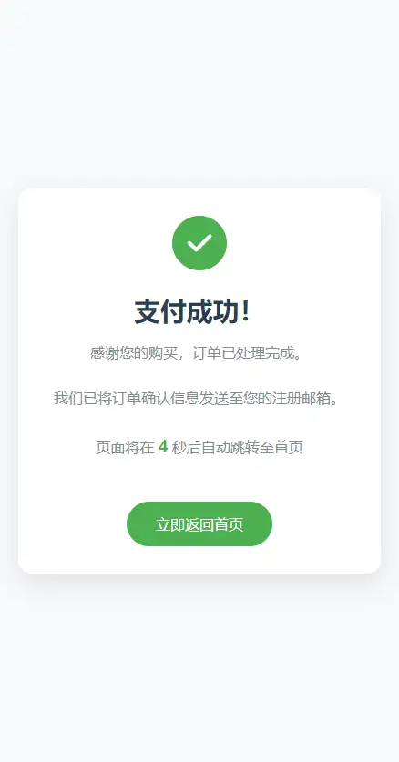 纯PHP写的自适应收款单页源码(对接易支付)