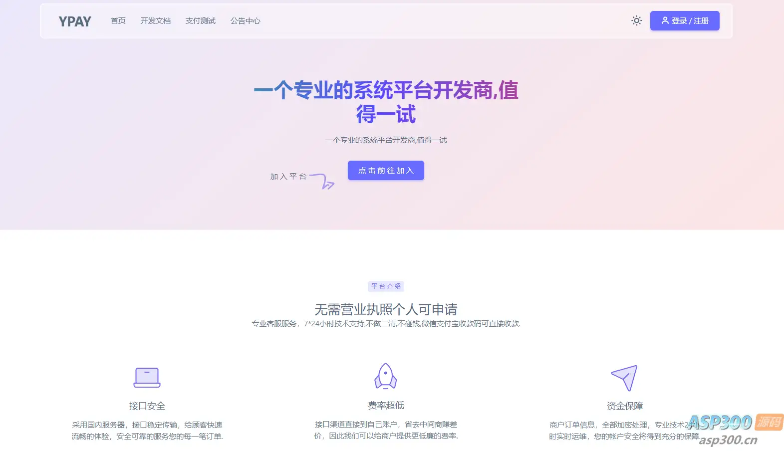 源支付YPay开源版支付系统V1.1.4-钱老源码网