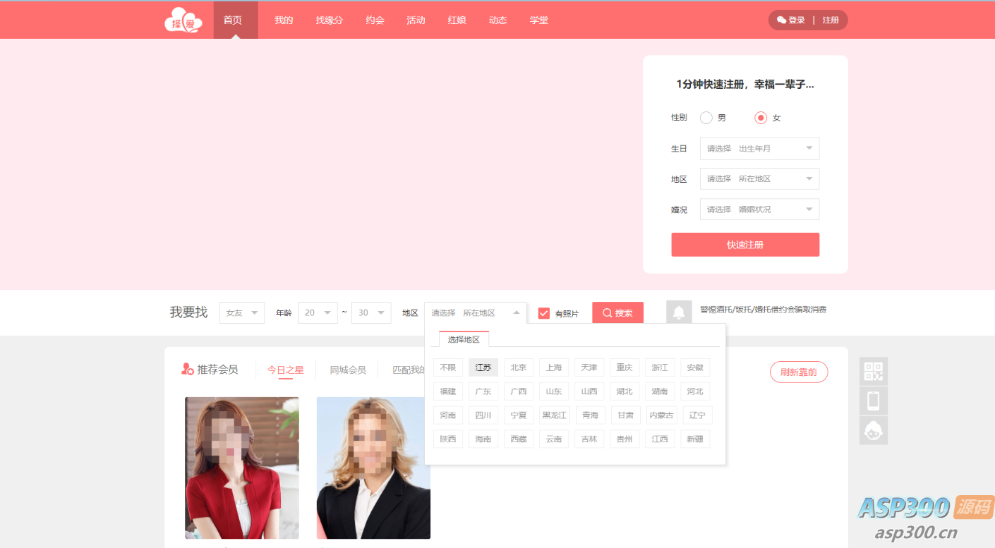 约会交友系统源码V10.5支持婚恋相亲、媒婆返利、红娘系统、商城系统等-钱老源码网