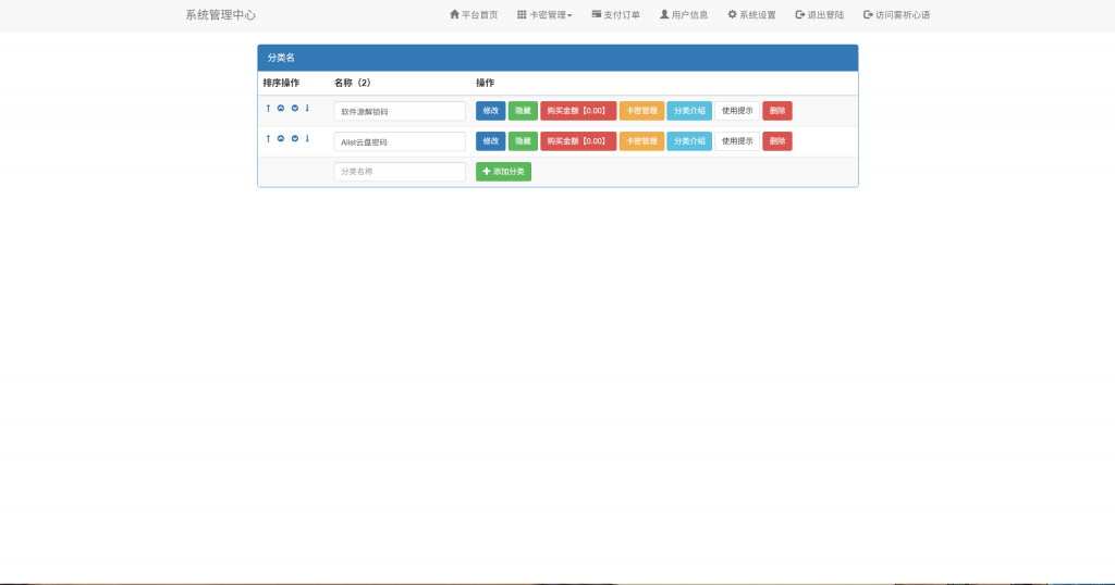 新版二开微信发卡小程序列表版，卡密系统支持流量主功能