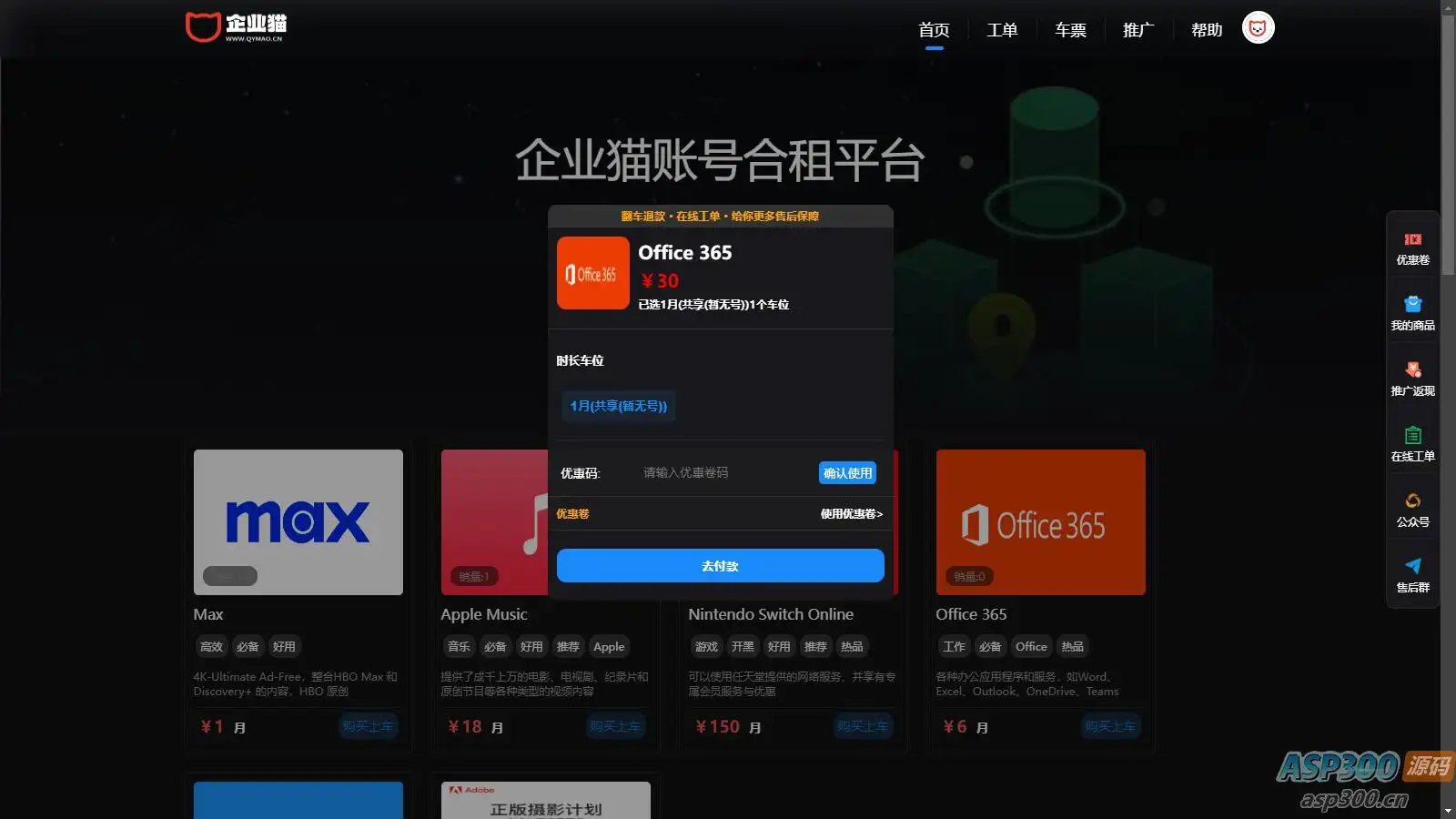 租号平台源码 支持单独租用或合租使用