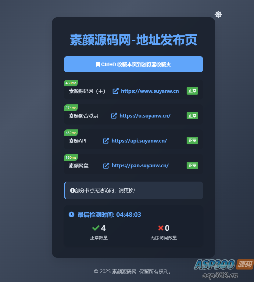 素颜全新UI网址发布页源码_地址发布单页_带黑白模式