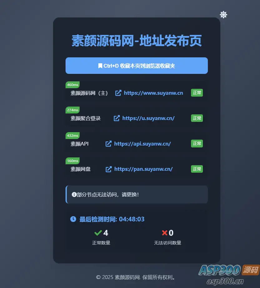 素颜全新UI网址发布页源码_地址发布单页_带黑白模式