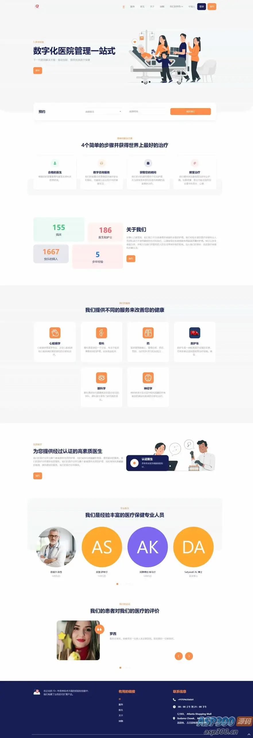 Hospital 14.6.0全开源医院管理预约系统源码-钱老源码网