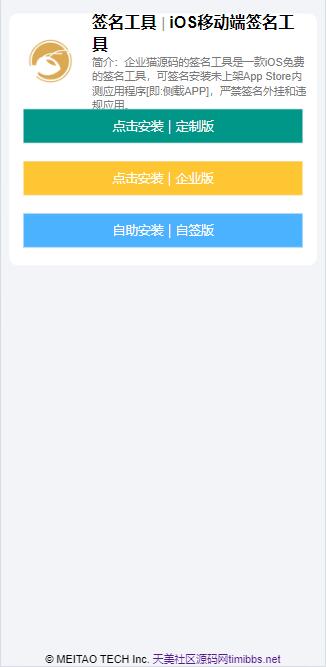 SignApp签名工具/美淘iOS在线签名工具/后端PHP