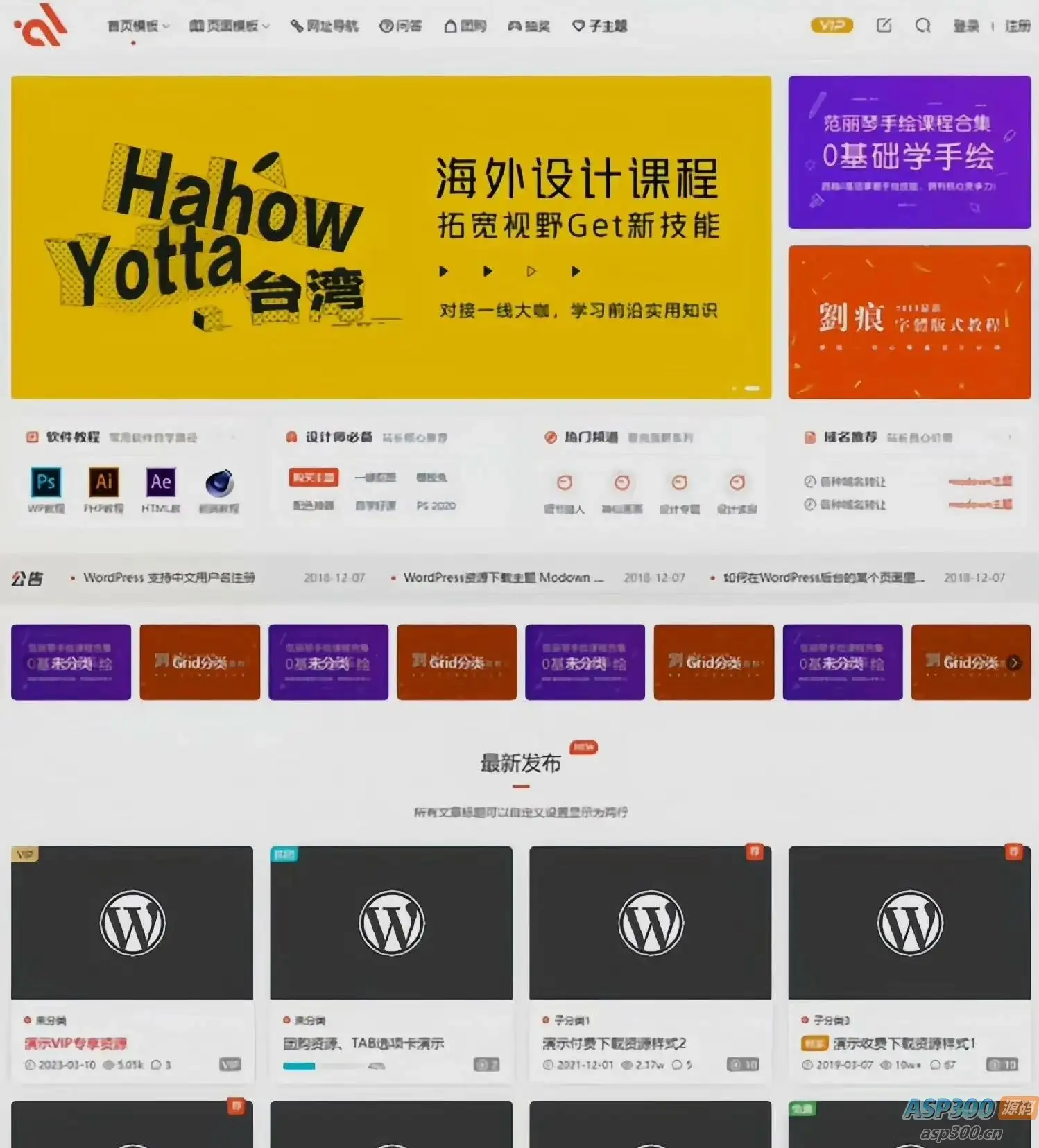 2025WordPress 商城付费主题 Modown 9.1 最新免授权开心版-钱老源码网