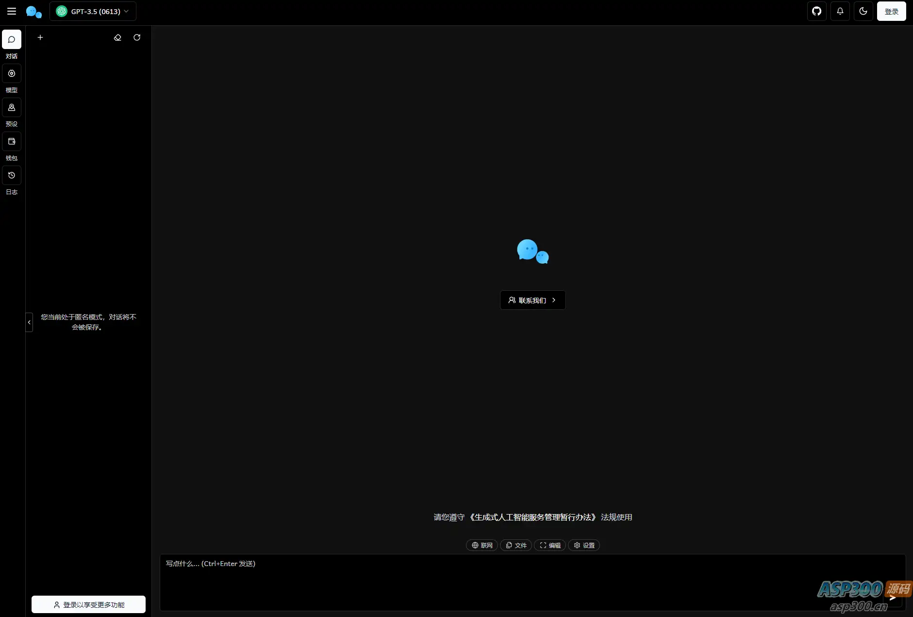 新版ChatGPT对话系统源码 Chat Nio系统源码-钱老源码网