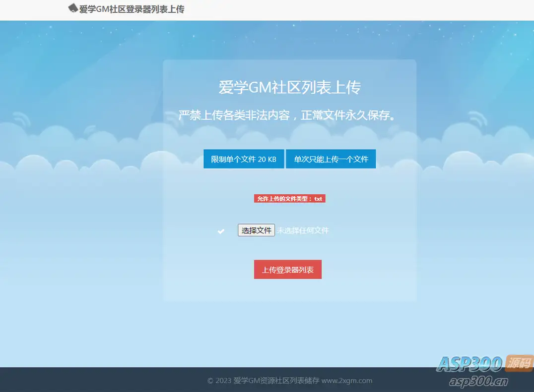 传奇列表上传源码php版本-钱老源码网