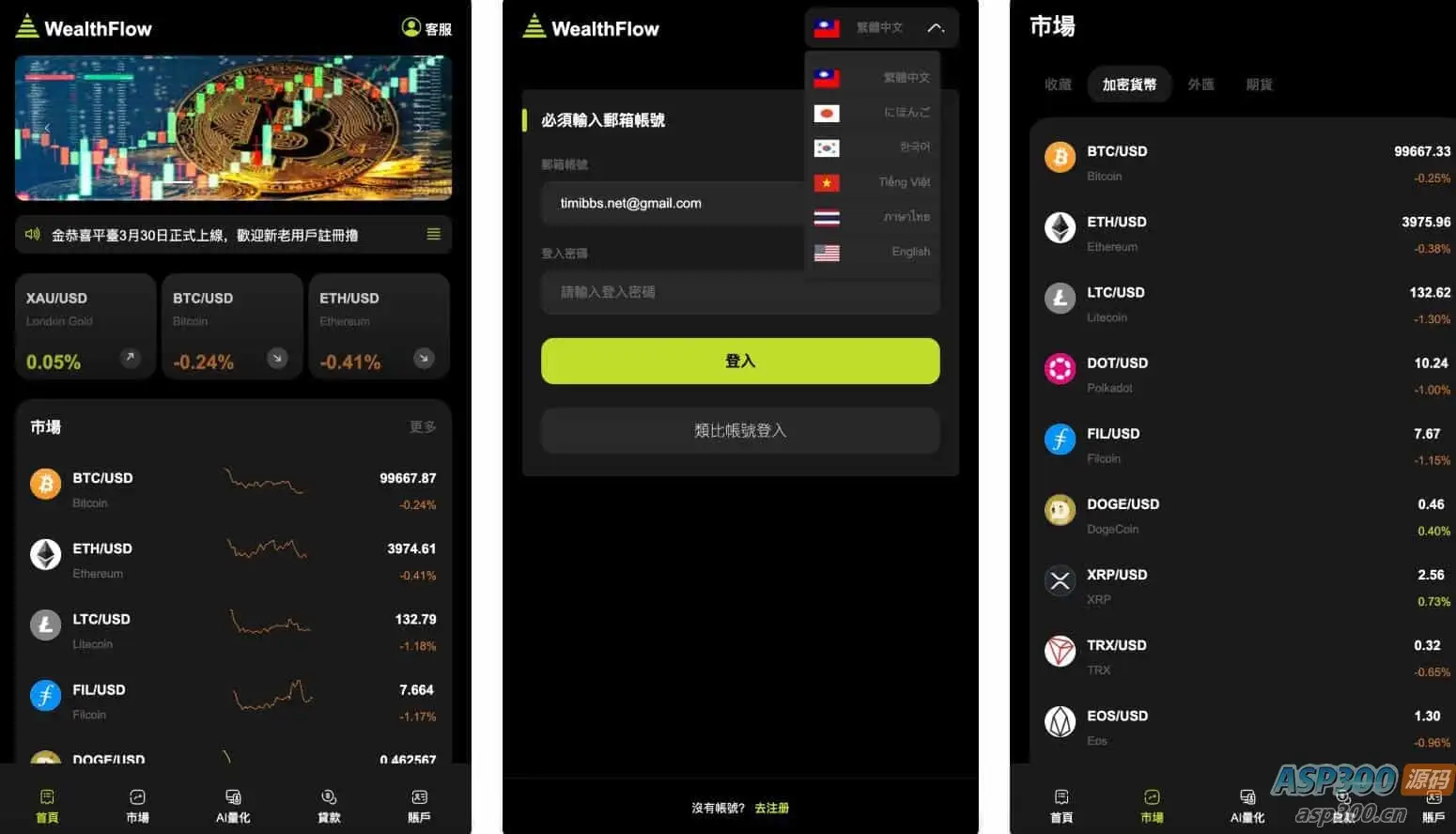 WealthFlow交易所源码+模拟账号前端uniapp编译后+后端php-钱老源码网