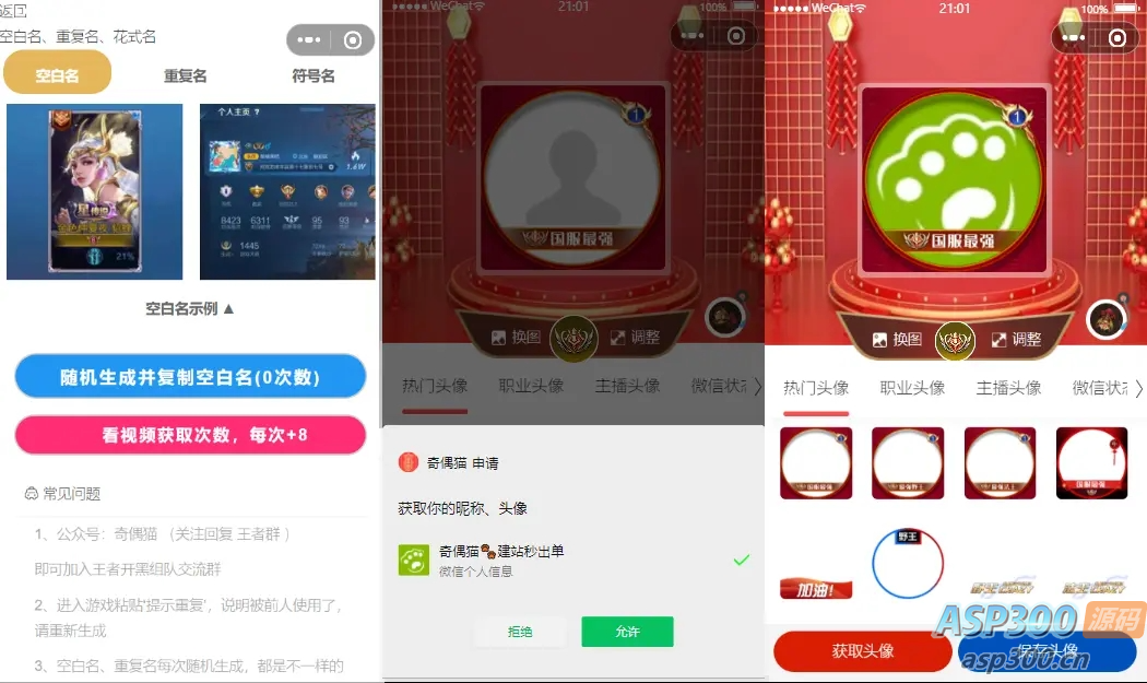 超强大微信小程序源码/内含几十款功能王者战力查询-钱老源码网