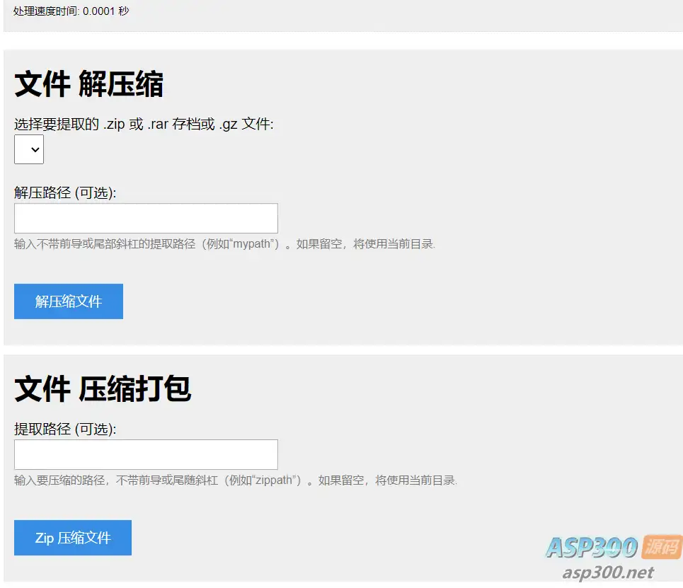 PHP源码 单文件在线解压和压缩打包在线文件处理-钱老源码网