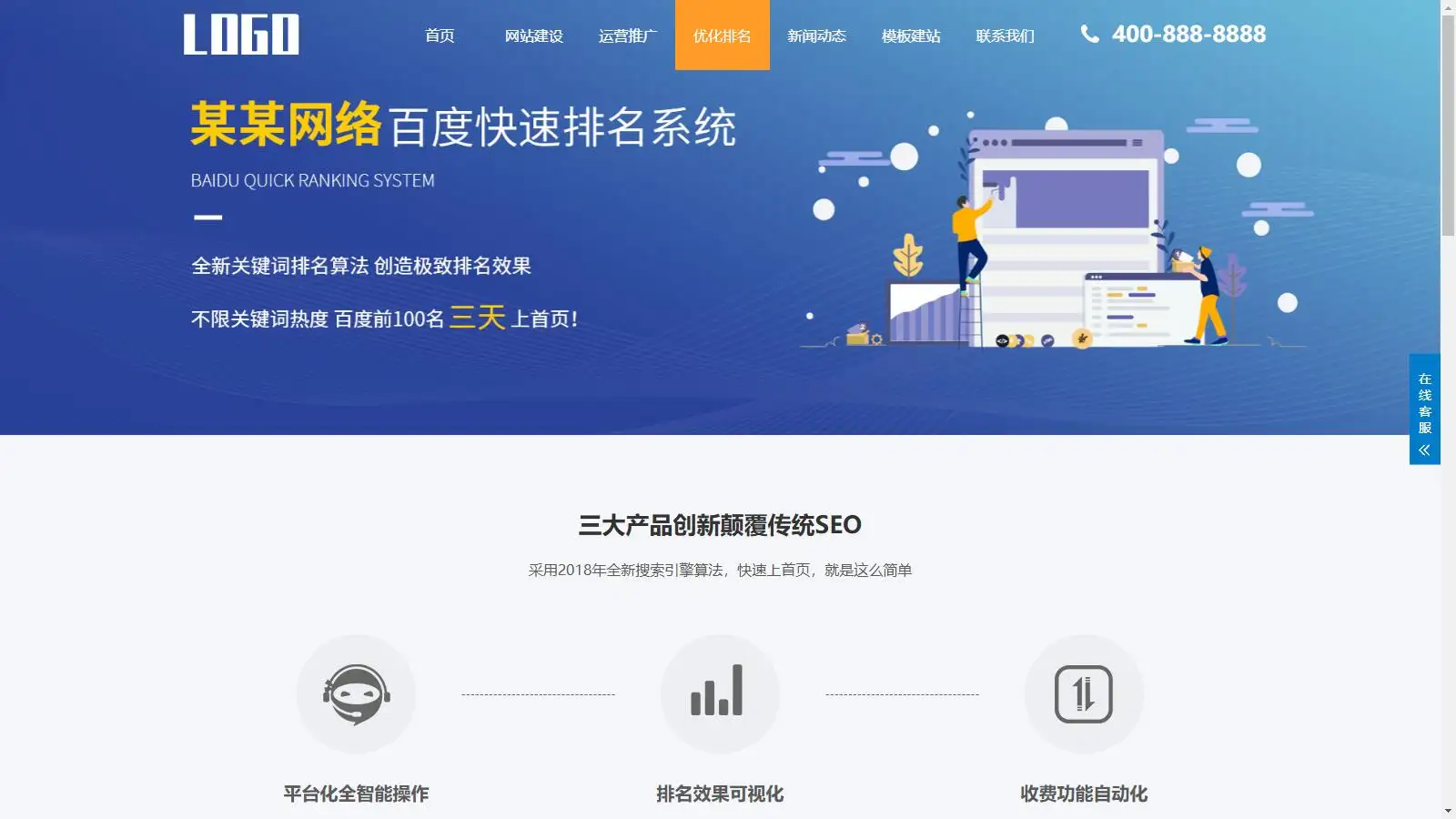 SEO优化网站服务官网模板，SEO优化排名官网源码