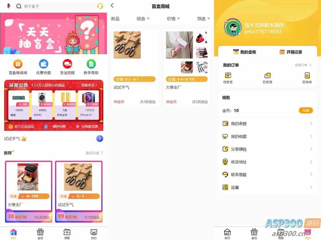 最新PHP盲盒商城系统源码 晒图+免签+短信验证+在线回收 ThinkPHP框架