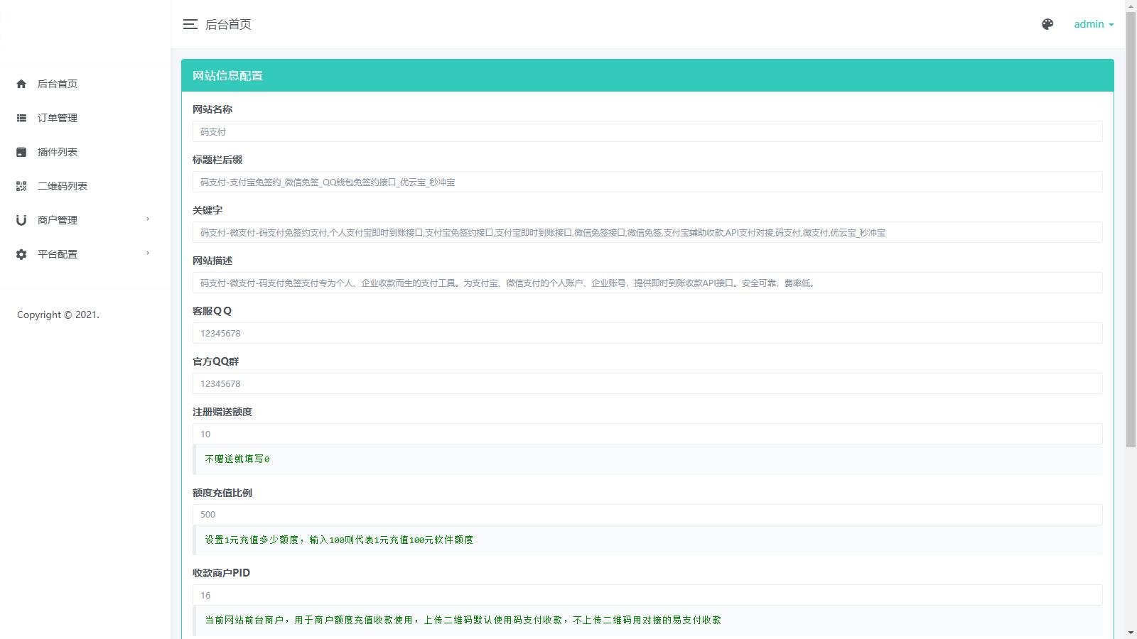 个人码免签支付系统源码/免签支付系统/微信支付平台