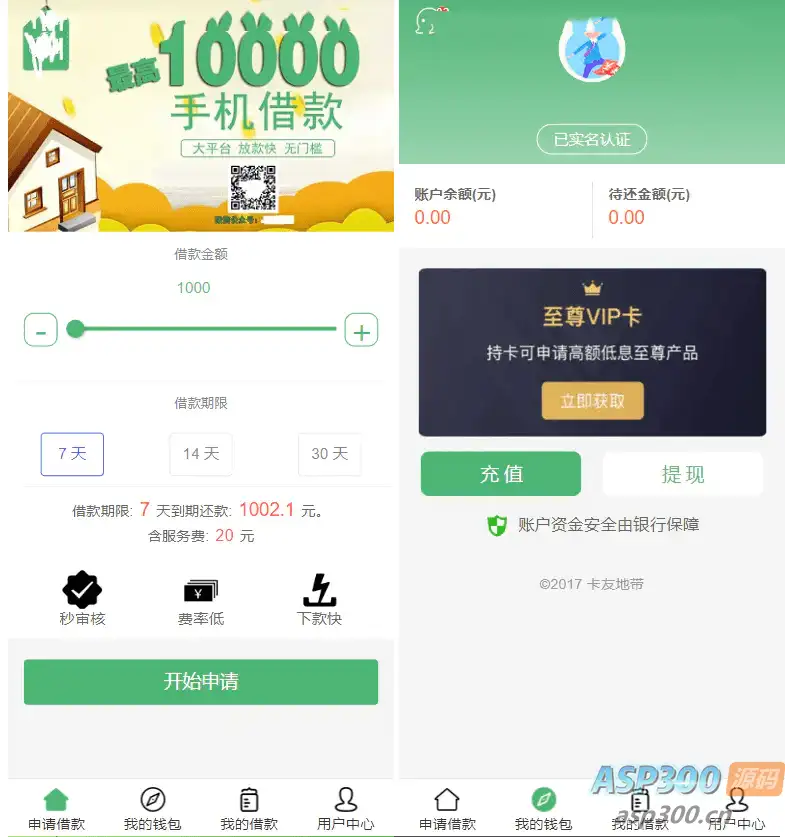 贷款借钱平台 贷款源码 小额贷款系统 卡卡贷源码 小额贷款源码 贷款平台-钱老源码网