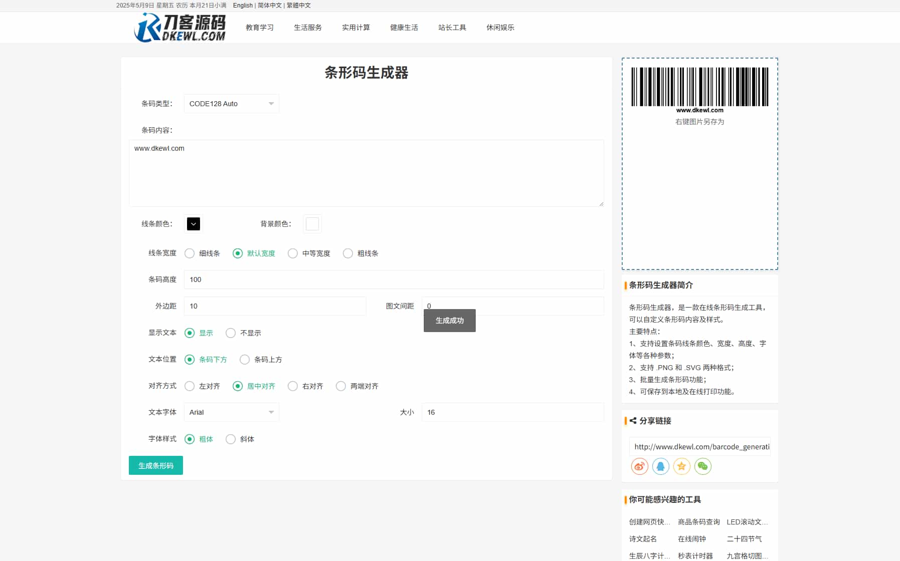 最新各类别在线工具箱系统源码 超多工具 带后台 附教程