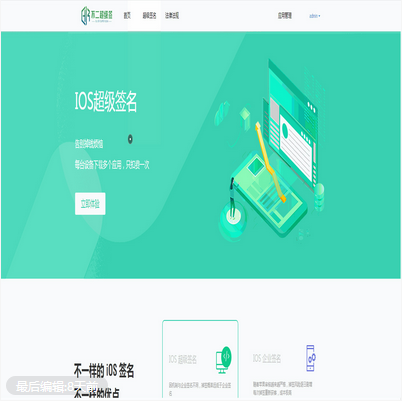 【APP应用分发系统】首发IOS分发系统 带超级签名功能与增加防封机制-钱老源码网
