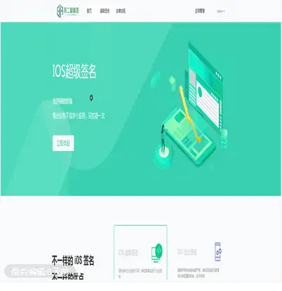 【APP应用分发系统】首发IOS分发系统 带超级签名功能与增加防封机制-钱老源码网
