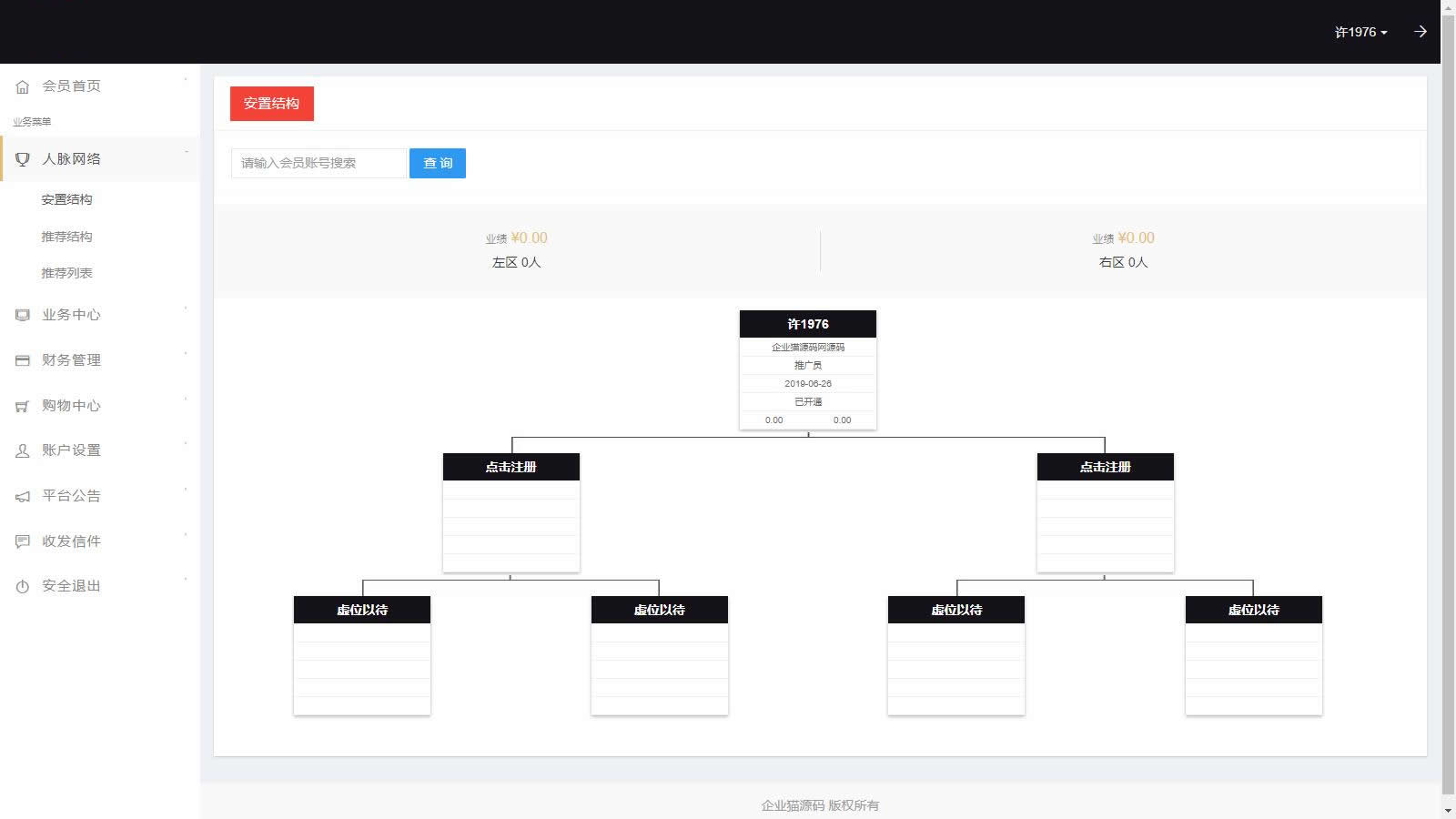 企业三级推广报单分销系统源码-会员注册管理系统