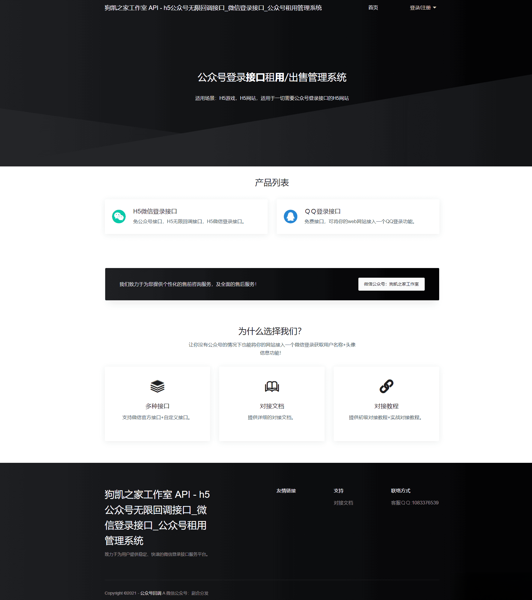公众号回调系统修复整理源码-钱老源码网
