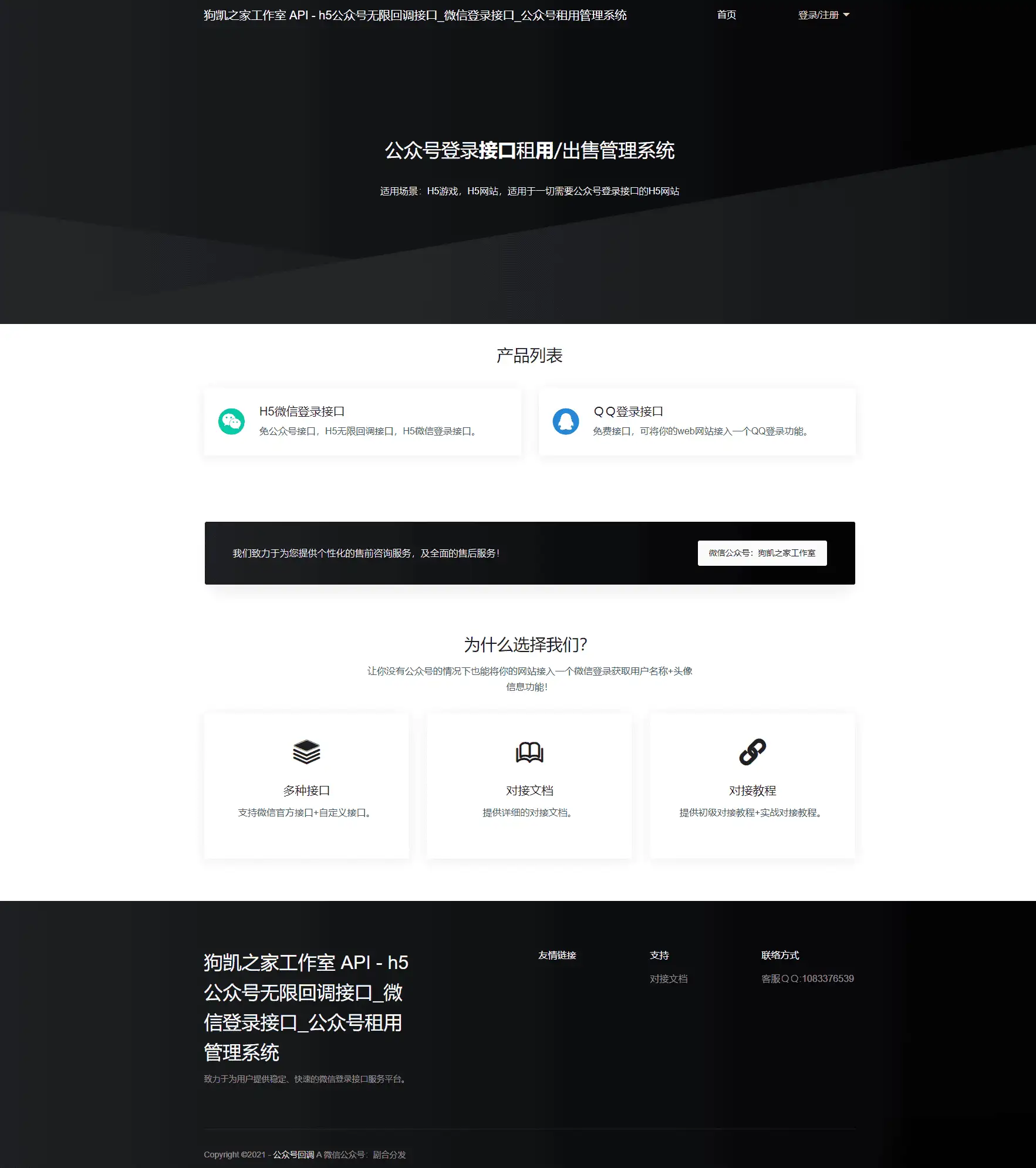公众号回调系统修复整理源码-钱老源码网