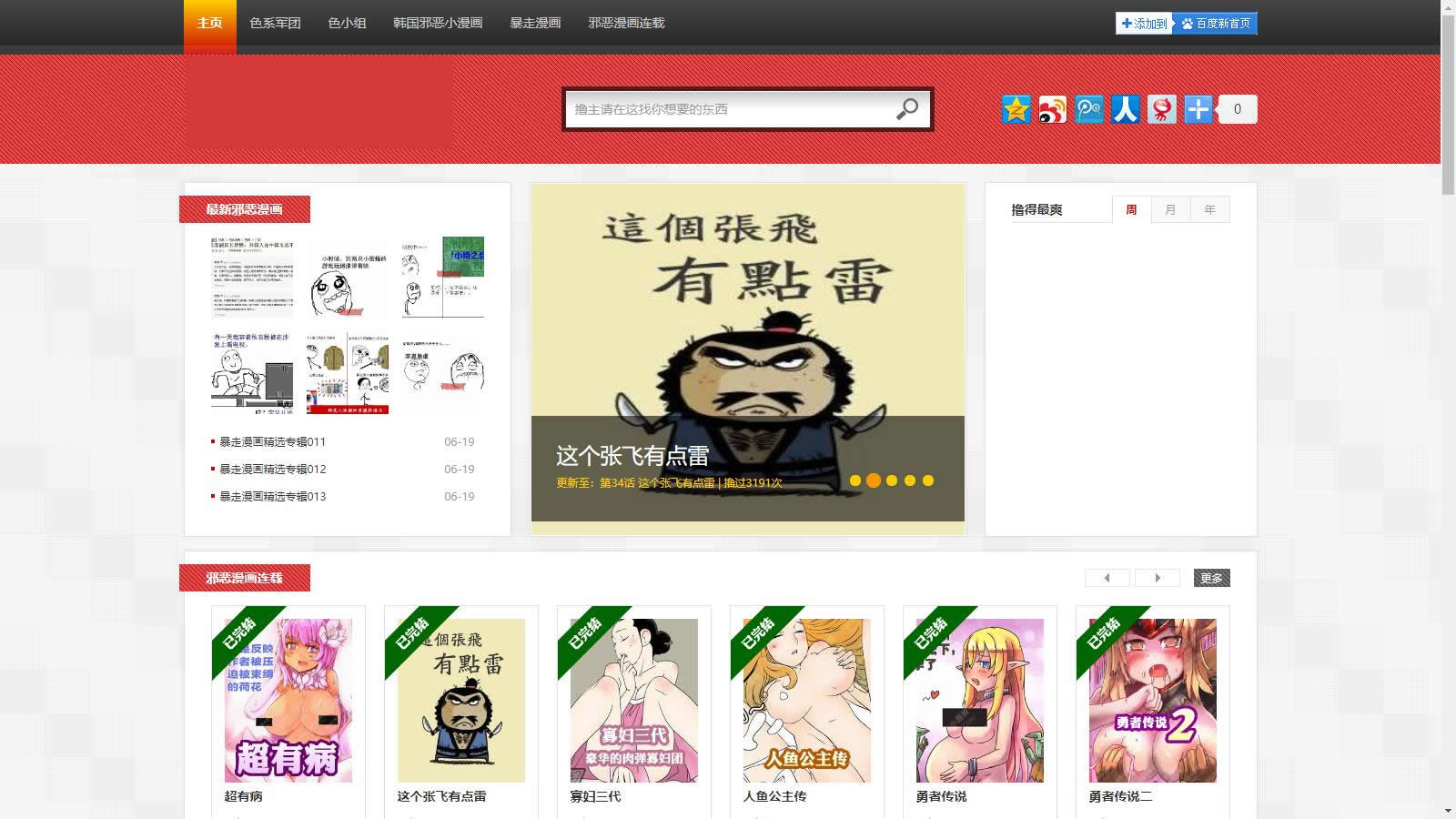 经典漫画站源码 自带数据-钱老源码网