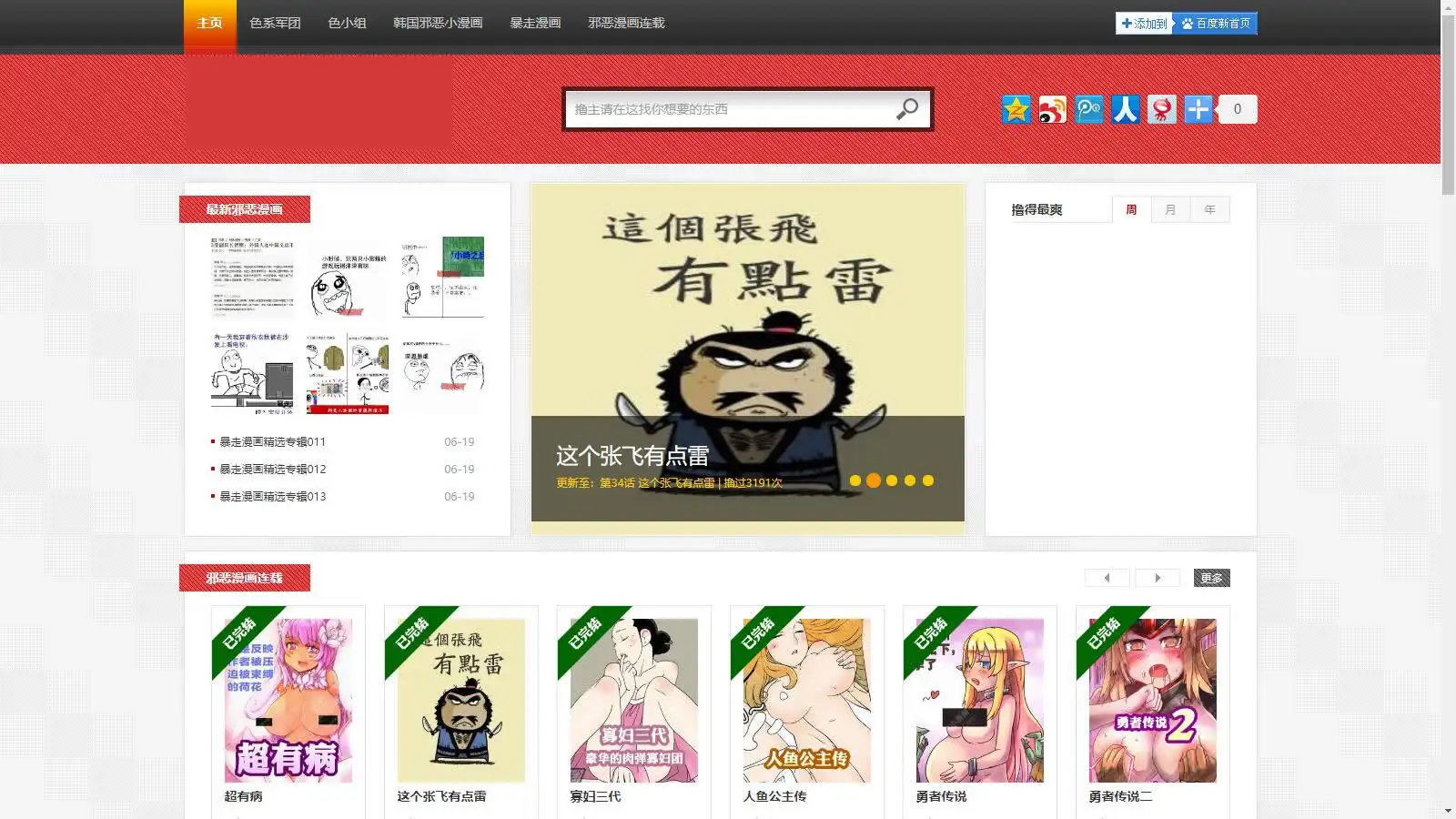 经典漫画站源码 自带数据-钱老源码网