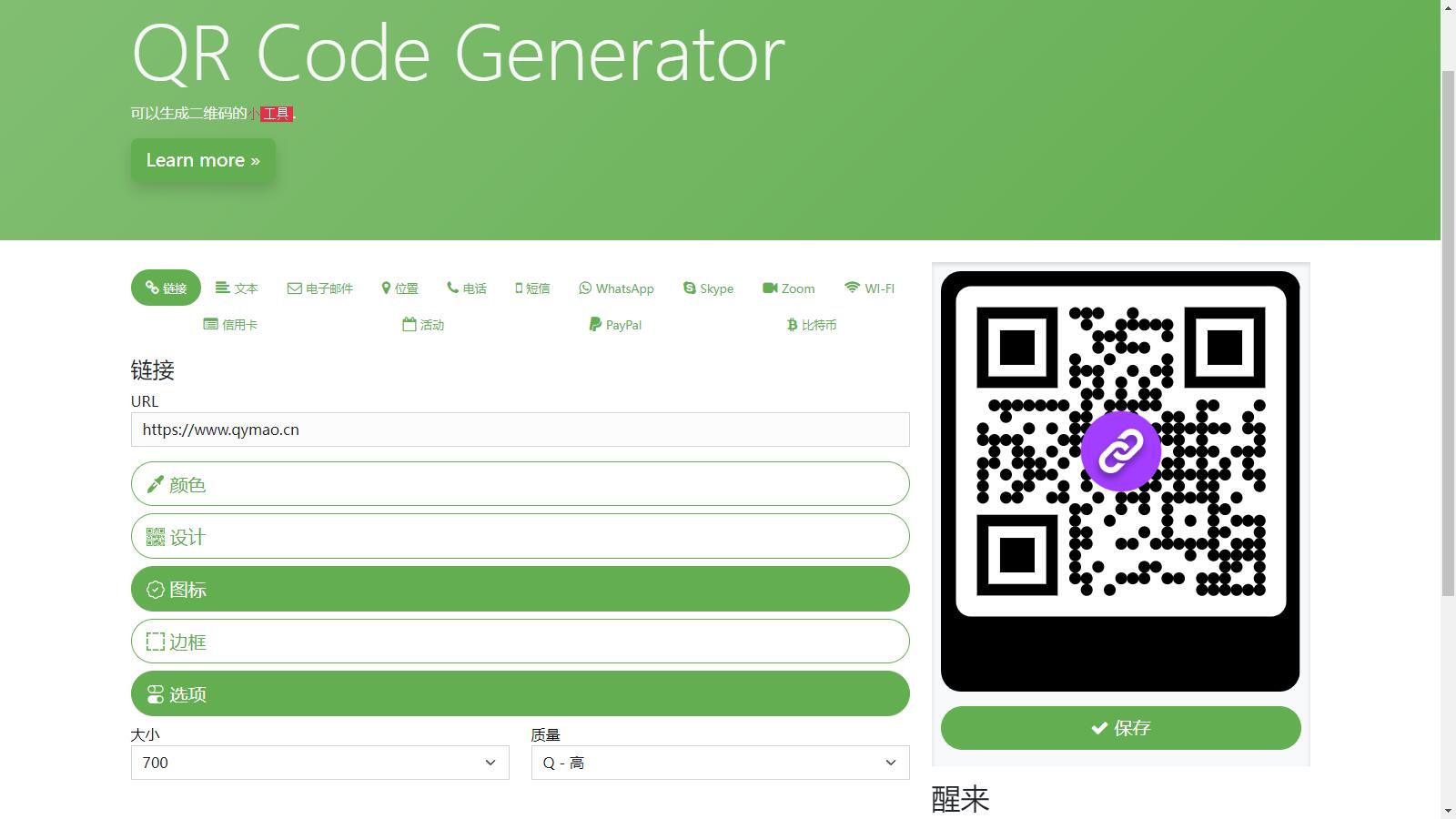 阿宅QR轻量二维码生成系统源码-钱老源码网