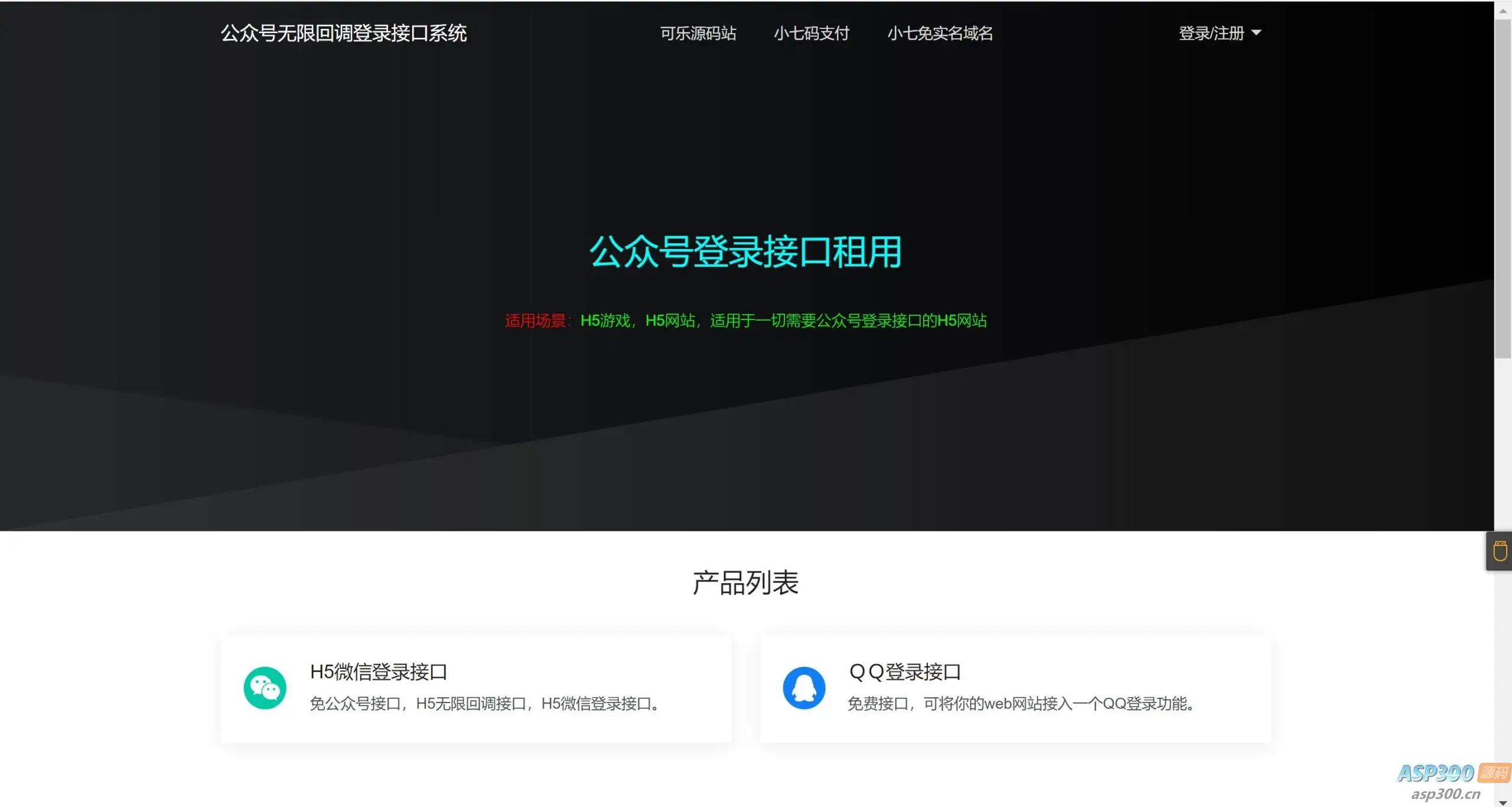 2024最新公众号无限回调登录接口源码
