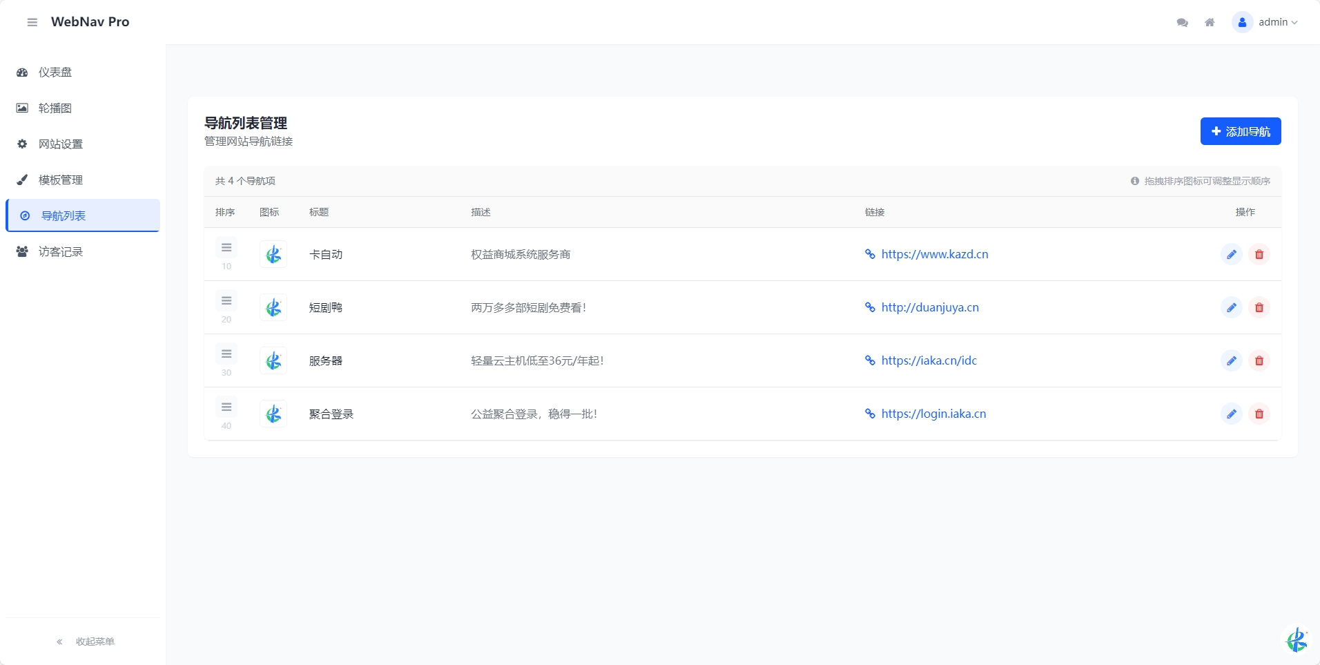 WebNav Pro个人网址导航系统