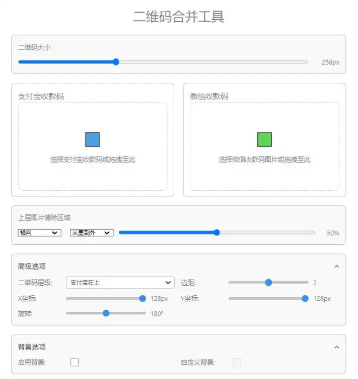 支付宝和微信收款码二合一HTML源码-钱老源码网