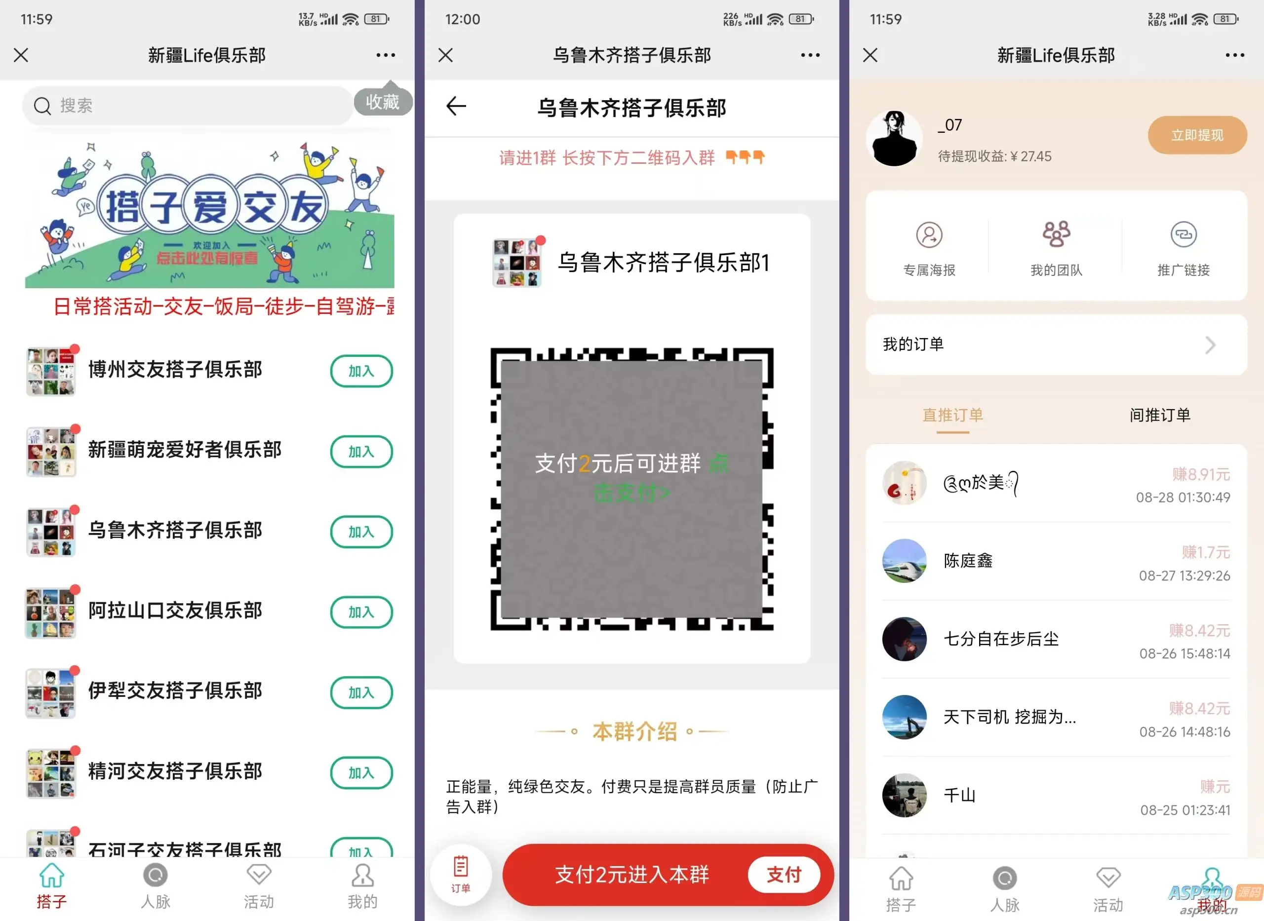 社群空间站9.9付费入群系统易支付版全套搭建教程-钱老源码网