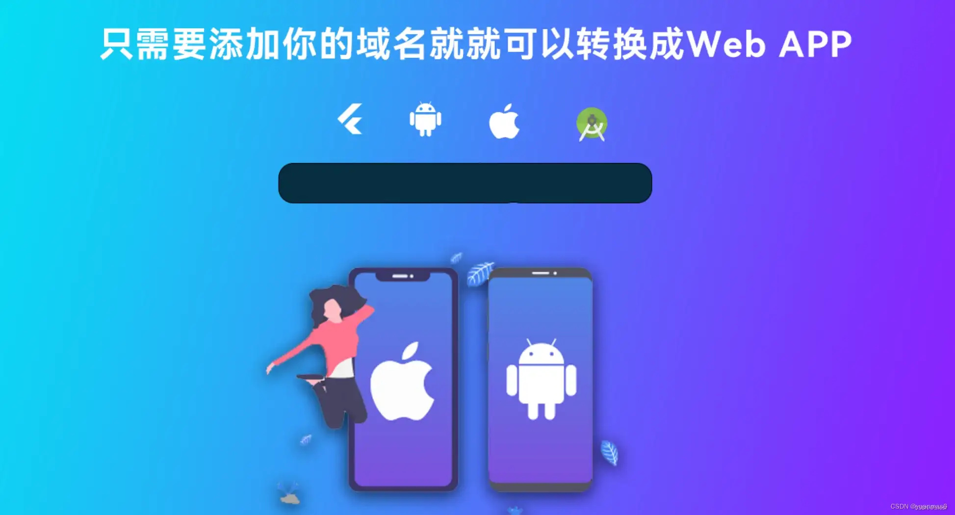 网站转换APP源代码 WebAPP源代码 网站生成APP源代码 Flutter项目 带控制端-钱老源码网