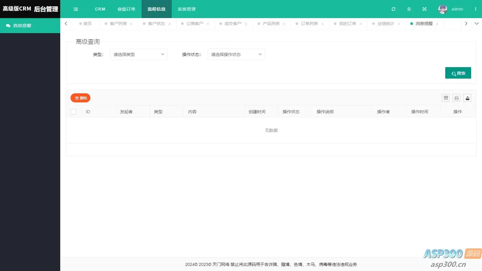 【高级版】CRM客户关系管理系统源码手机版crm跟单销售公司订单合同办公erp客户管理