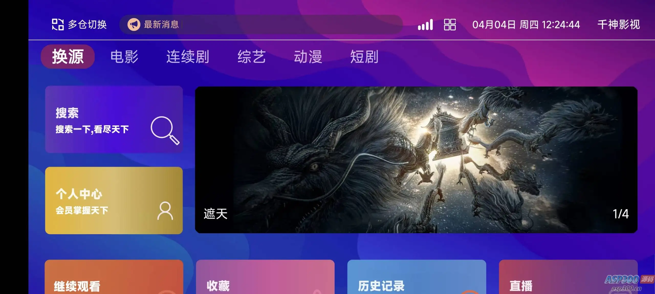 TVBox二次开发影视系统酷点1.4.4反编译版本-钱老源码网