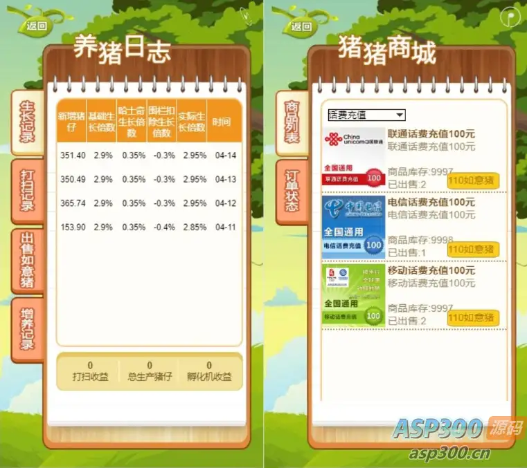 运营级如意猪农场养殖游戏理财复利分拆游戏带内置商城【源码 教程】