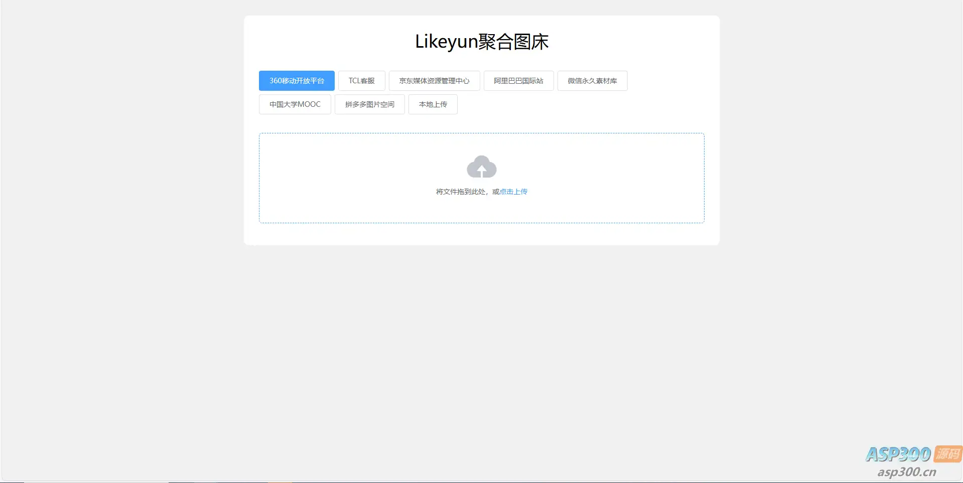 单页图床+最新完整版图床系统修复版