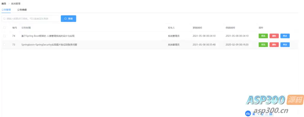 基于SpringBoot的人事管理系统源码 含论文+PPT