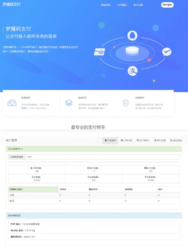 最新零度码支付整套包括支付端+授权端+云端+Cookie软件-钱老源码网