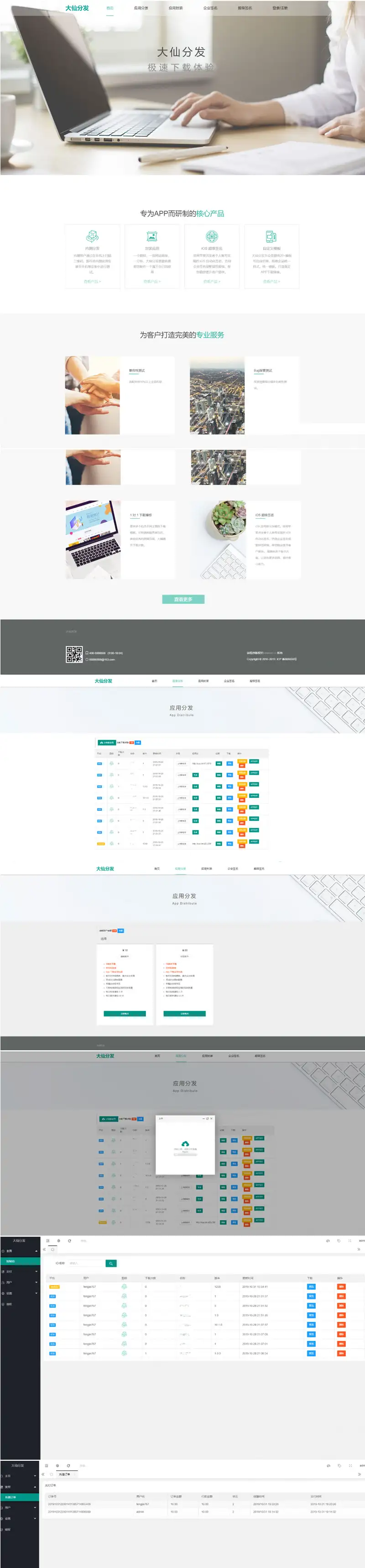 Thinkphp内核app分发系统大仙分发平台源码第一个版本-钱老源码网