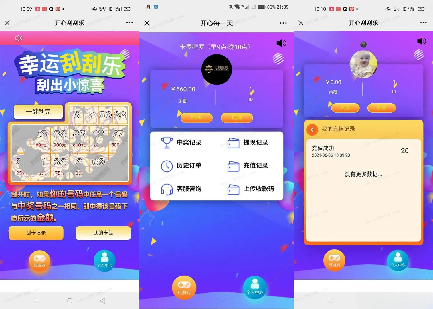H5幸运刮刮乐抽奖 免公众号+直运营 多级分佣系统-钱老源码网