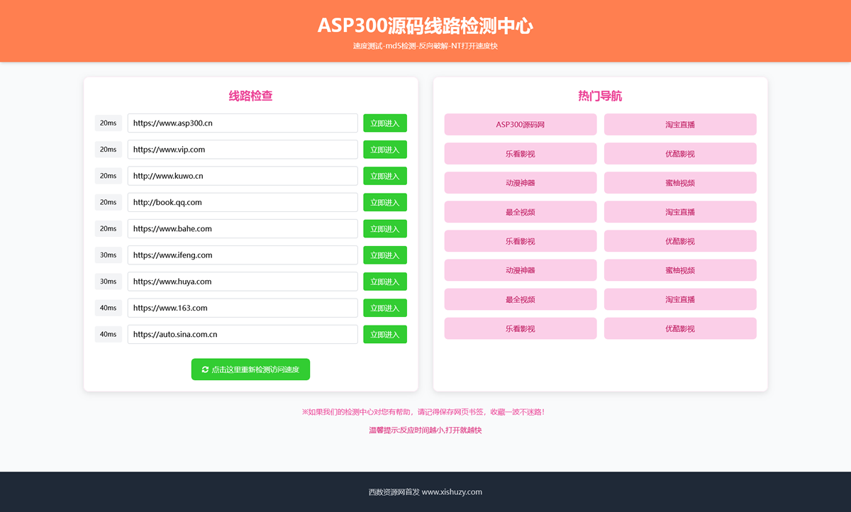 2025年粉绿大气域名线路检测,测速网站导航源码,个性化导航测速网页-钱老源码网