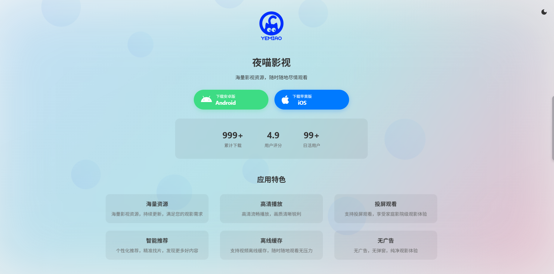 非常好看的APP下载页源码