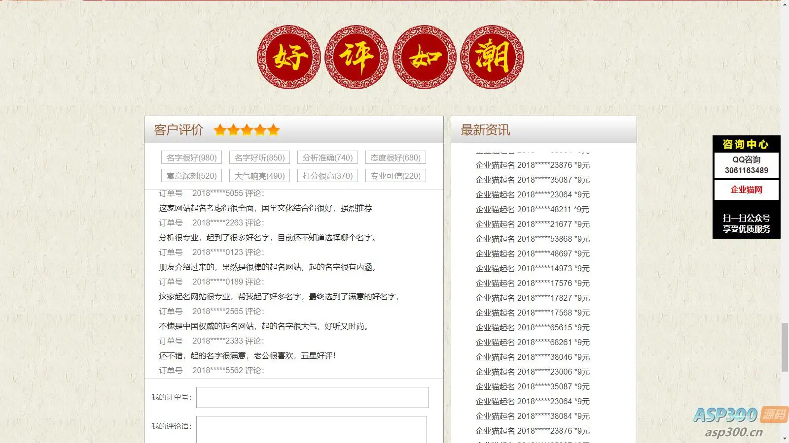价值上千的新版起名源码、起名网站、起名程序、起名网、八字起名源码、周易起名源码