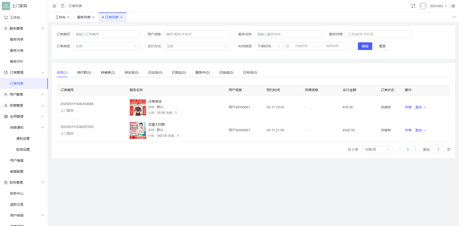 最新版likeshop上门家政服务源码 基于likeadmin-php开发的上门预约系统