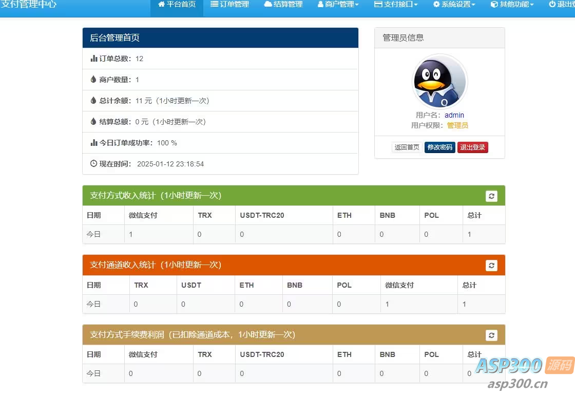 2025新版易支付系统源码epay运营版/轮询/投诉/进件-钱老源码网