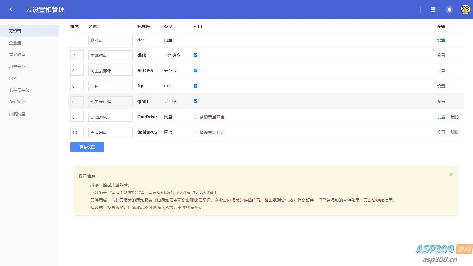 web网盘系统源码一键安装版