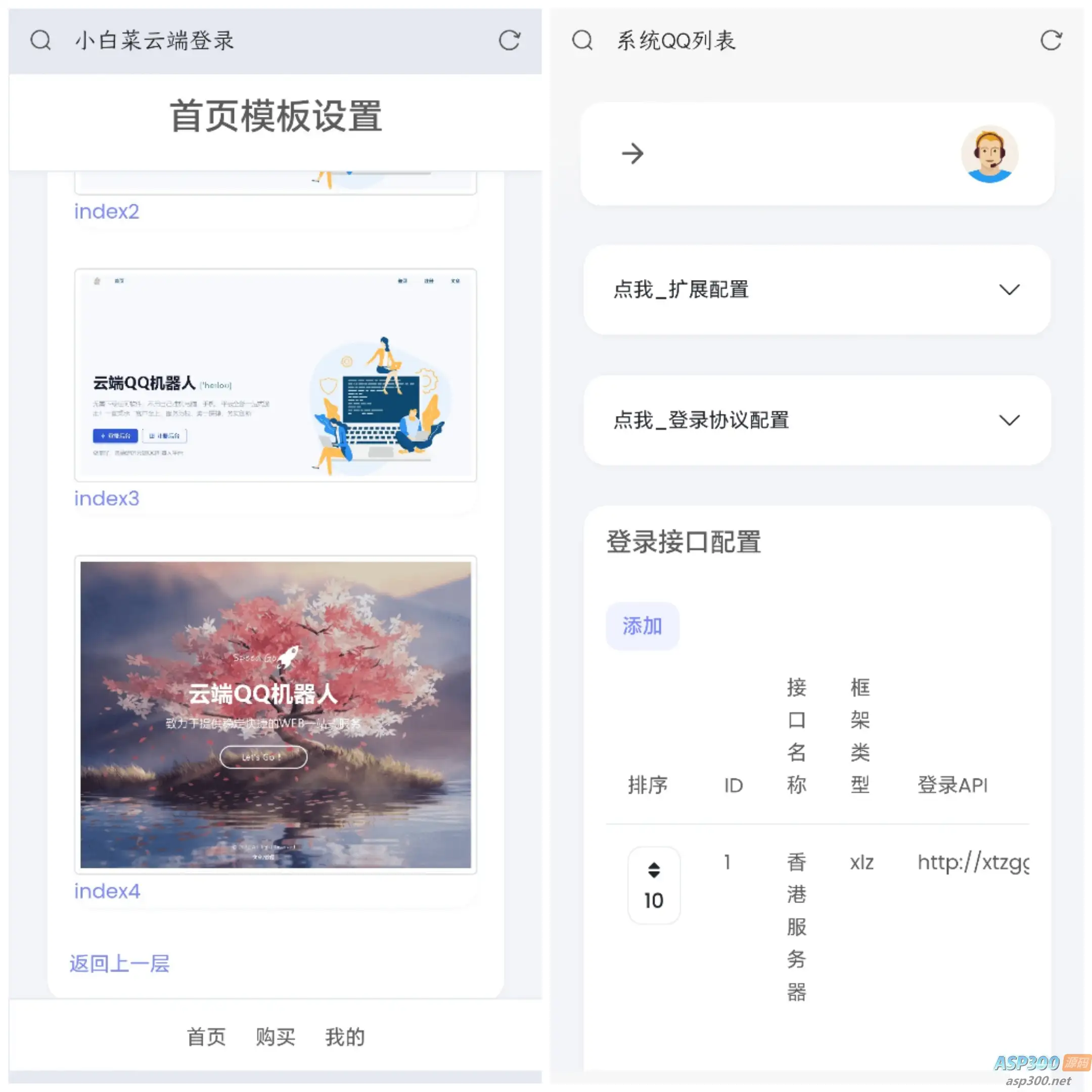小白菜QQ云端机器人源码 去除解密授权学习版的原始代码-钱老源码网