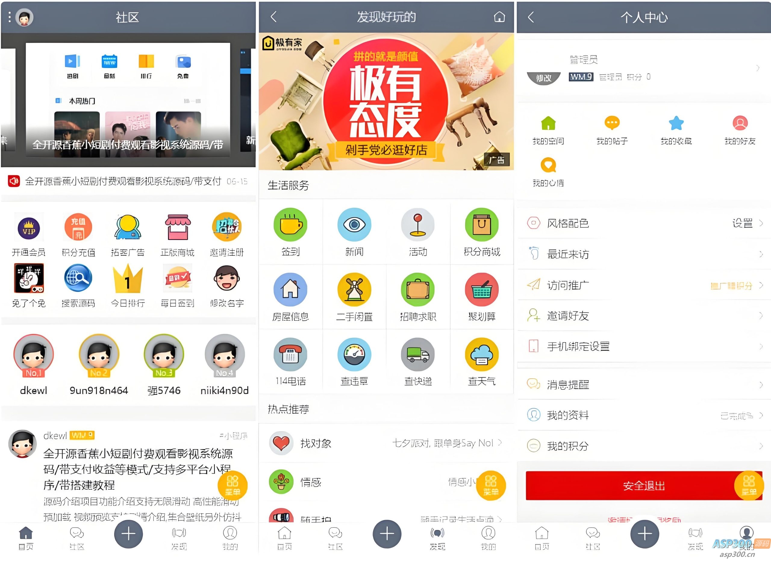 2025最新论坛社区系统网站源码 在线商城，知识付费下载，拓客广告等-钱老源码网