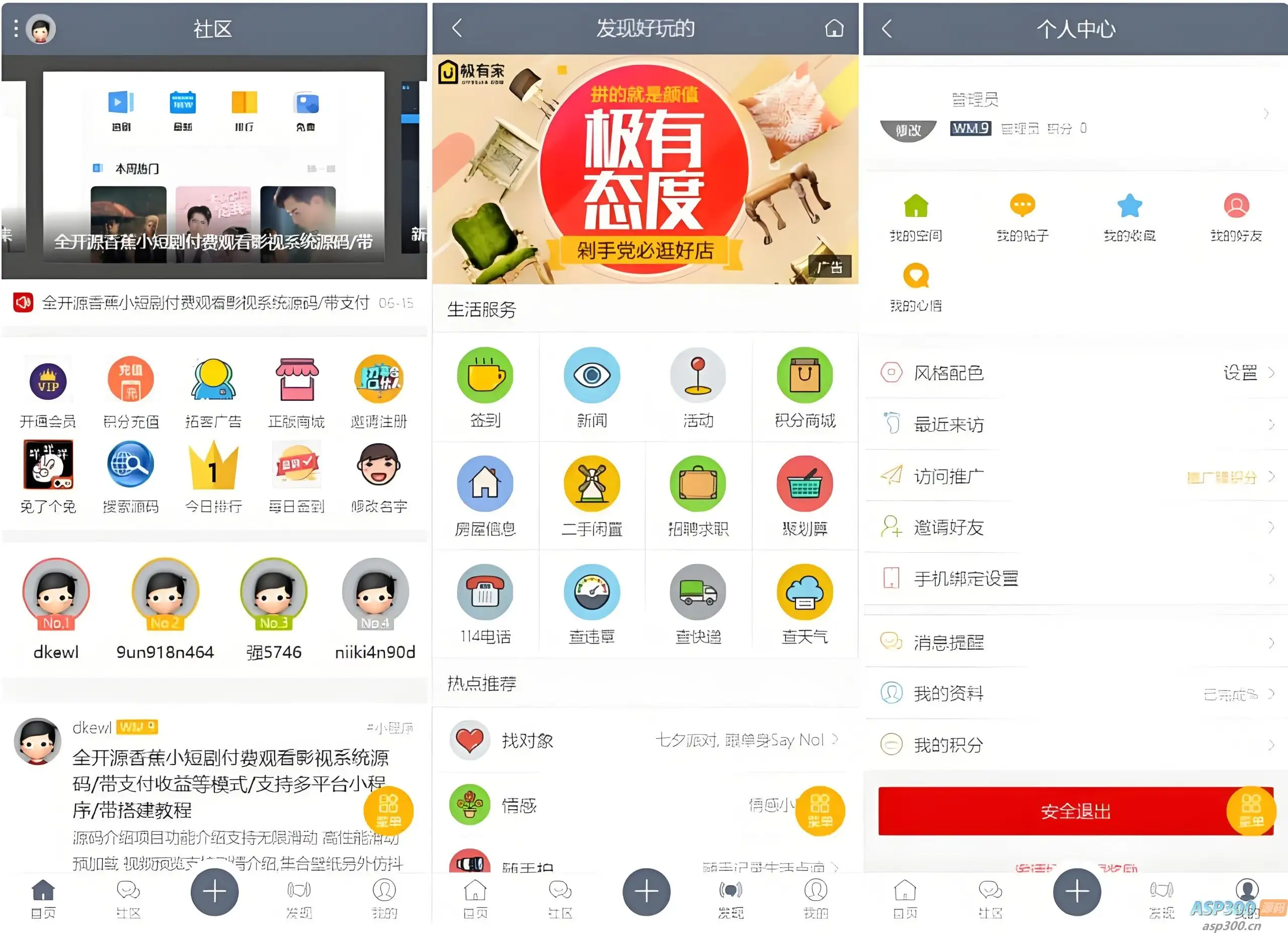 2025最新论坛社区系统网站源码 在线商城，知识付费下载，拓客广告等-钱老源码网